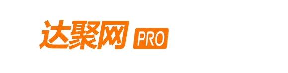 达聚网