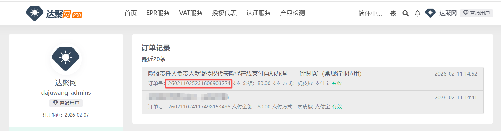 我的订单界面订单号
