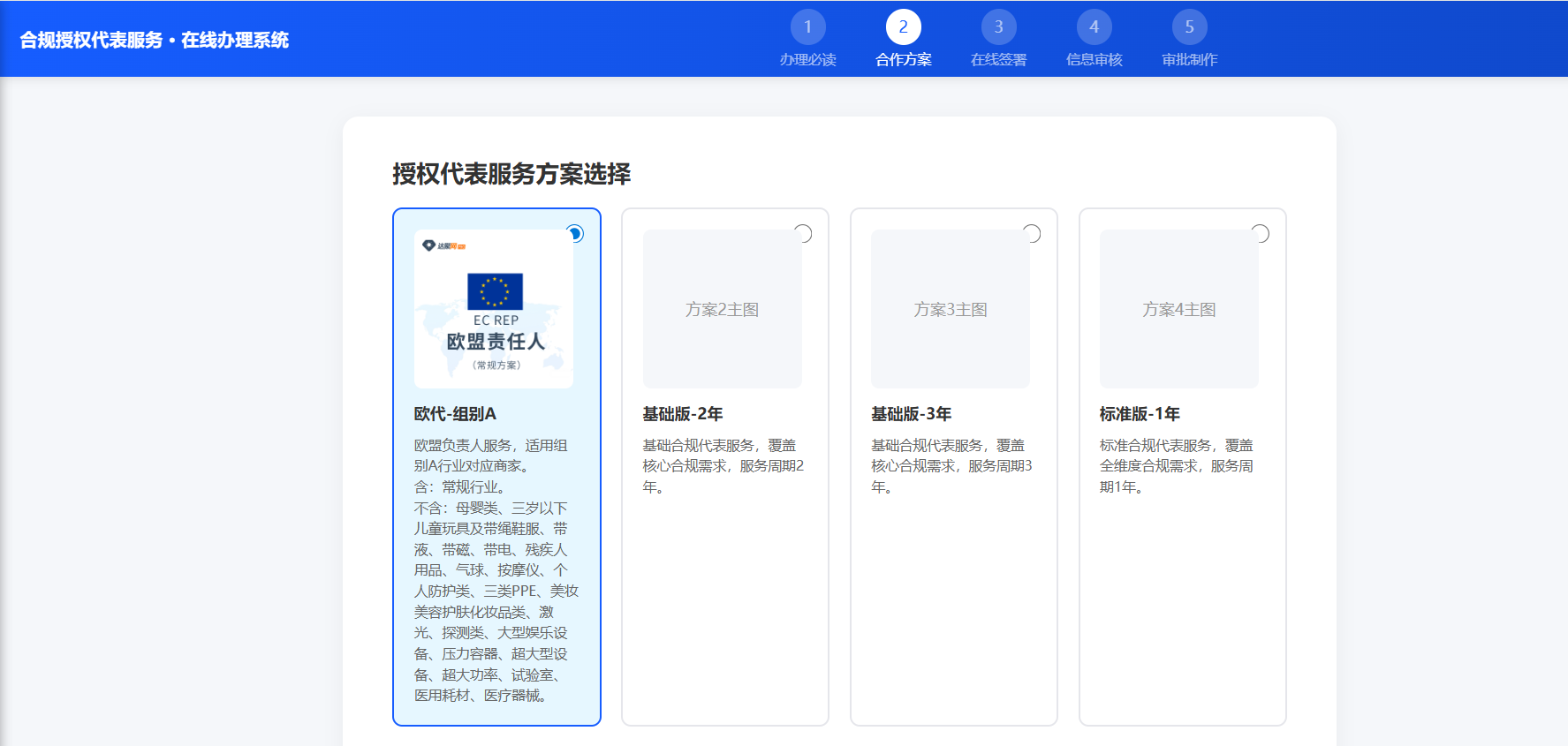 办理系统-选择方案