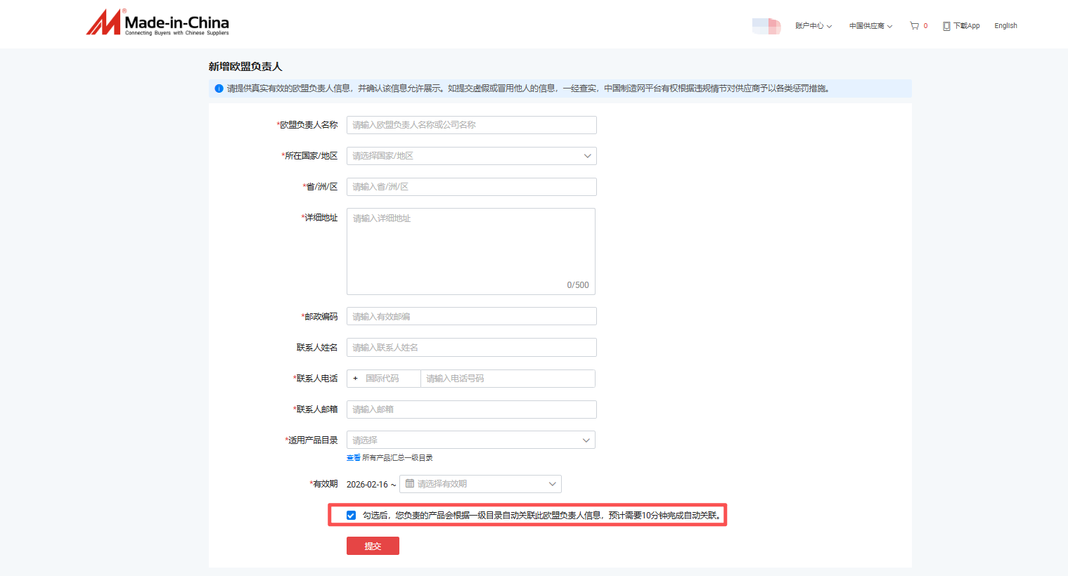 中国制造网欧代自动关联