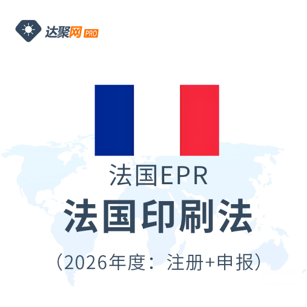 法国印刷法注册申报（2026年度）