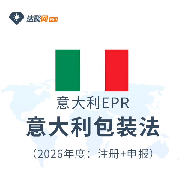 意大利包装法意大利EPR生产者责任延伸